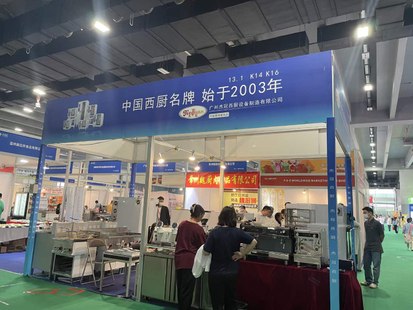 Salon de la restauration de Guangzhou